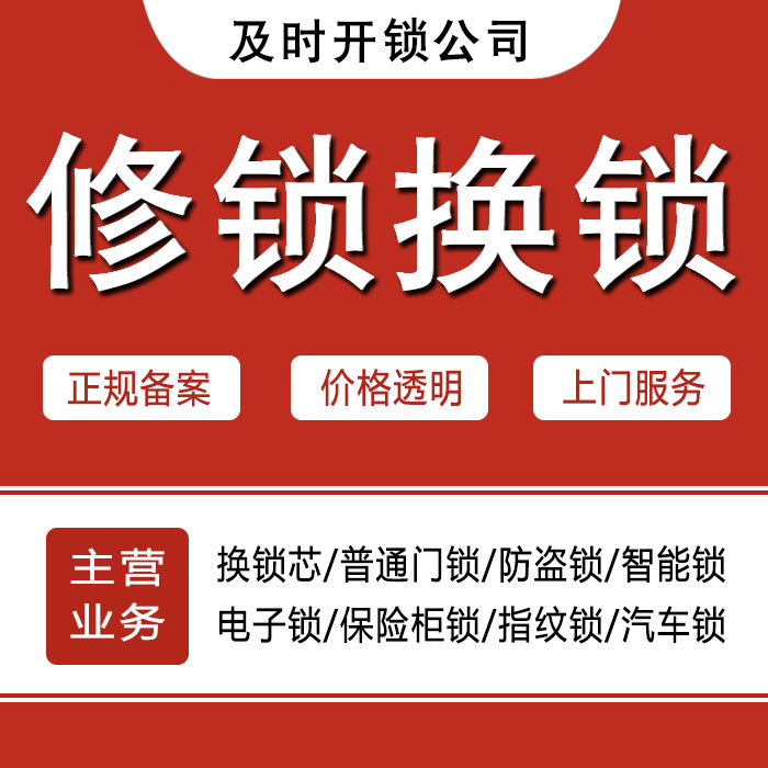 南充西充县24小时上门 [开锁换锁修锁] 防盗门·保险柜·汽车锁
